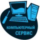 Ремонт компьютерной техники